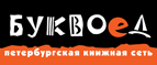 Скидка 10% для новых покупателей в bookvoed.ru! - Асино